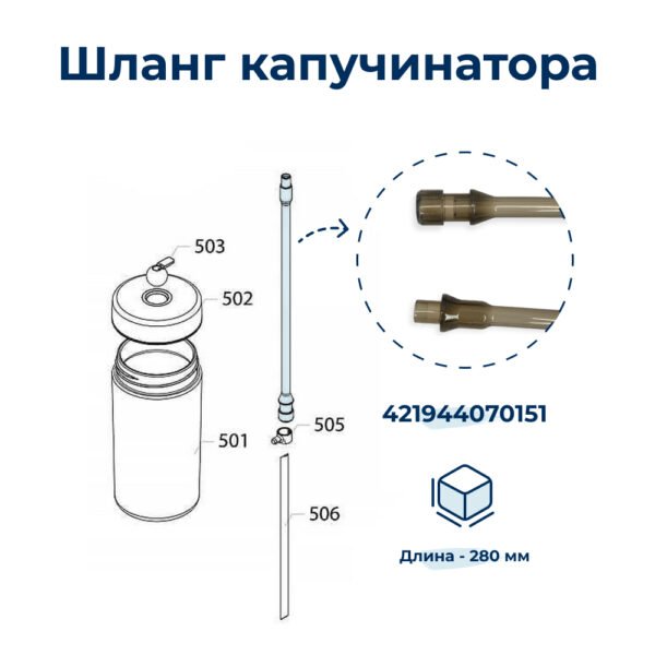 Kavos aparato SAECO, PHILIPS, pieno talpos vamzdelis (padavimo silikoninė šlangutė), ilgis – 275 mm, orig Kavos aparatų tarpinės, žarnelės ir vamzdeliai